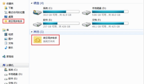 我的电脑微云图标清理工具1