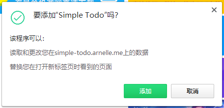 Simple Todo Chrome插件1