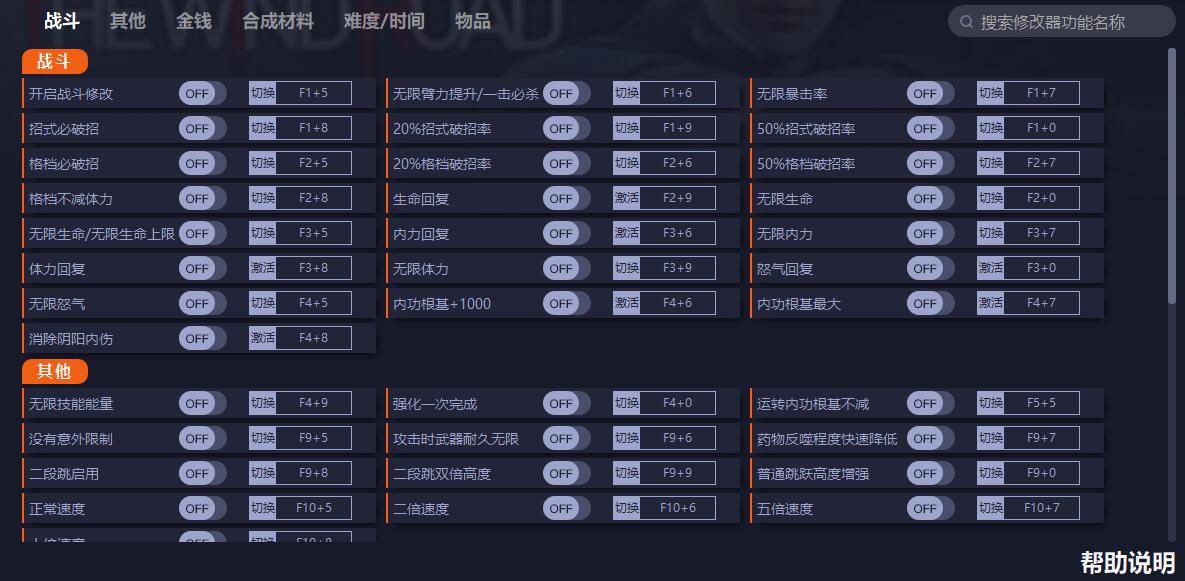 紫塞秋风五十四项修改器1