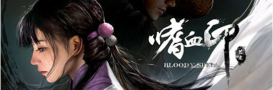 嗜血印MOD整合版2