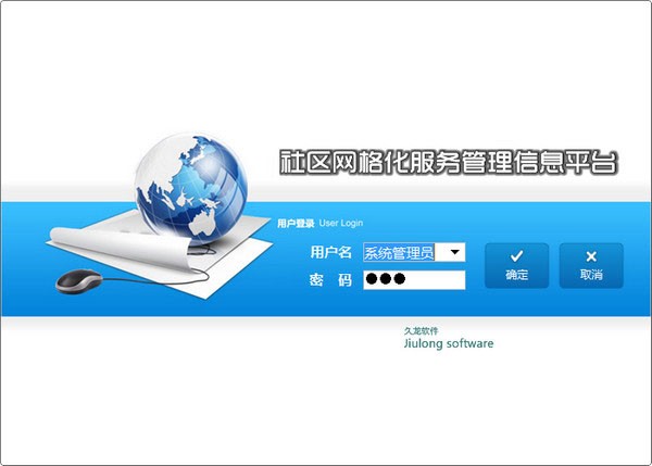 久龙社区网格化服务管理信息平台0