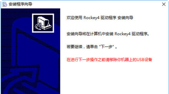 Rockey4 USB驱动1