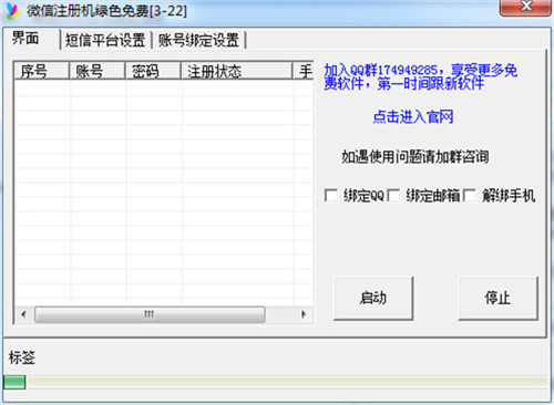微信注册机神器1