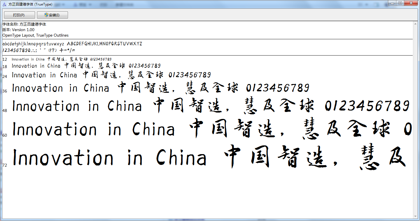 方正字迹吕建德字体2