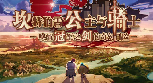 坎公骑冠剑牺牲石像怎么做