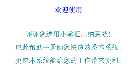 小掌柜出纳管理系统2