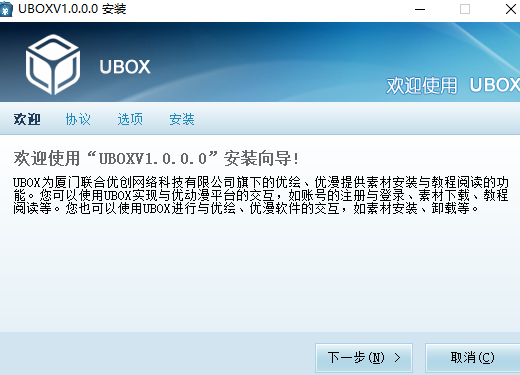 UBOX助手软件0
