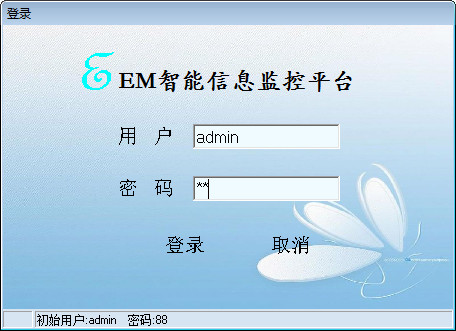 EM信息监控平台1