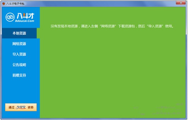 八斗才电子书包软件1