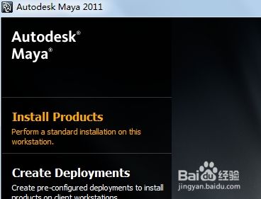 maya2011安装教程