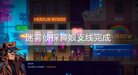 迷雾侦探舞娘在哪