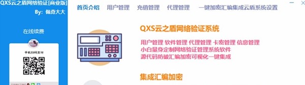 QXS云盾网络验证系统1