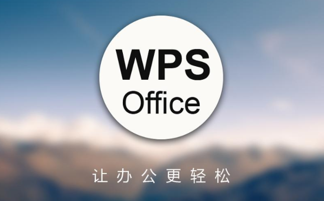 WPS系列精品软件合集