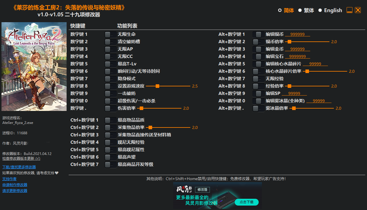 莱莎的炼金工房2 :失落传说与秘密妖精二十九项修改器风灵月影版0