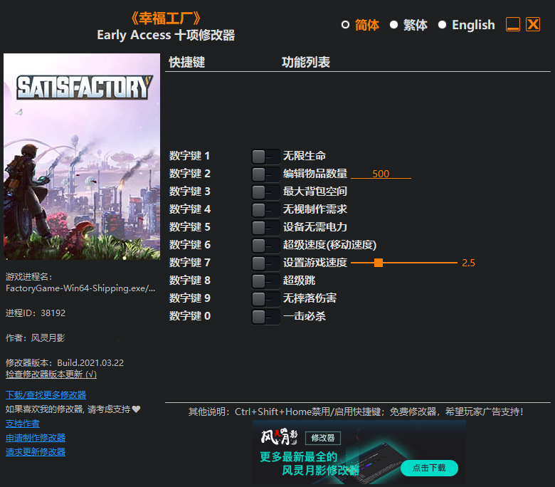 幸福工厂十项修改器风灵月影版1
