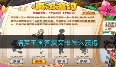 洛克王国答复文书怎么获得