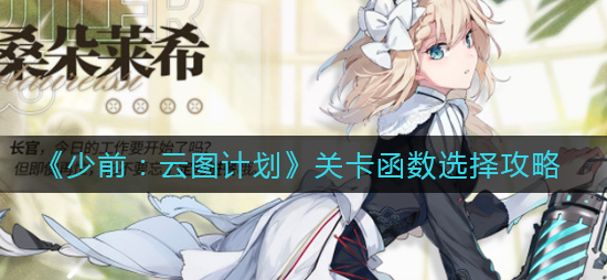 云图计划函数卡怎么选择