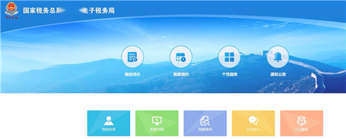 浙江国地税联合电子税务局客户端基本介绍