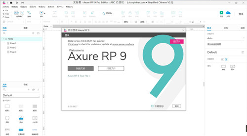 Axure RP9汉化包2