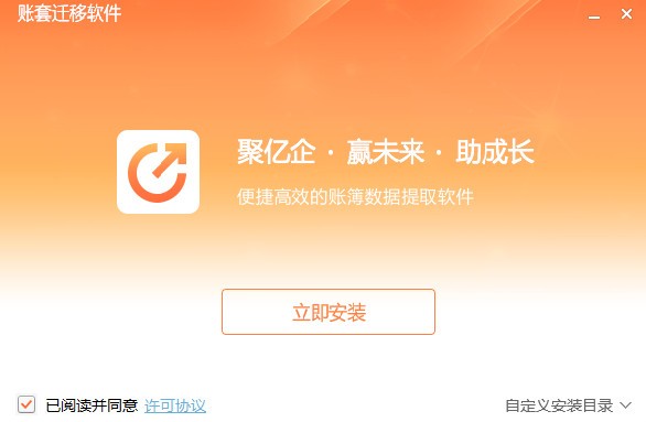 亿企账套迁移软件1