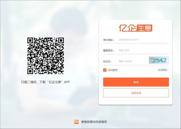 亿企生意进销存软件1