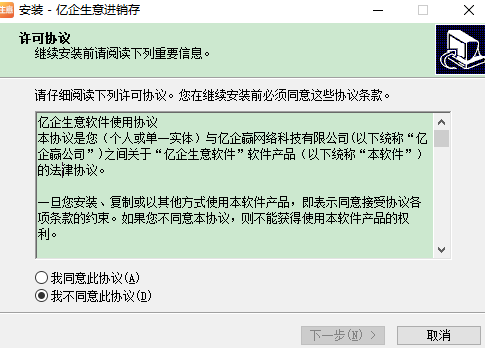 亿企生意进销存软件2