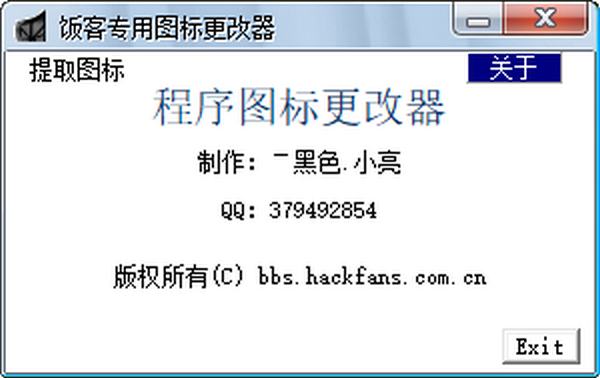 饭客专用图标更改器1