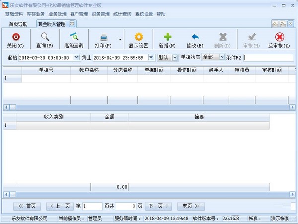 乐友化妆品销售管理软件永久1