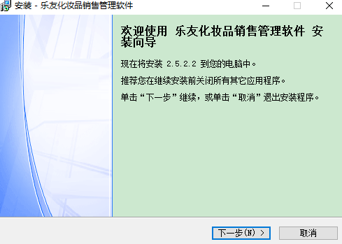 乐友化妆品销售管理软件永久2