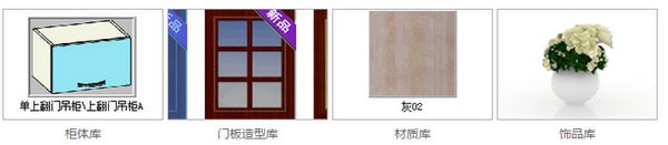 圆方厨柜销售设计系统2