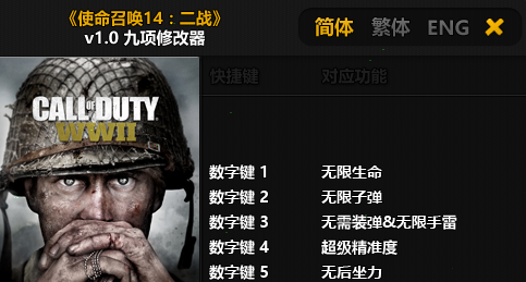 使命召唤14修改器1