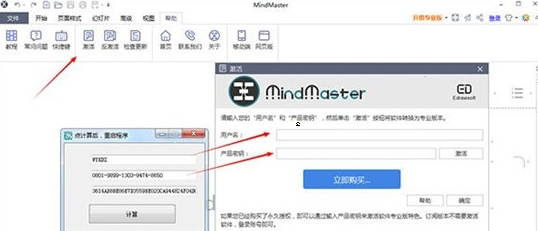 MindMaster永久授权激活工具最新版0