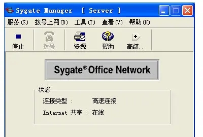 Sygate Office Network1