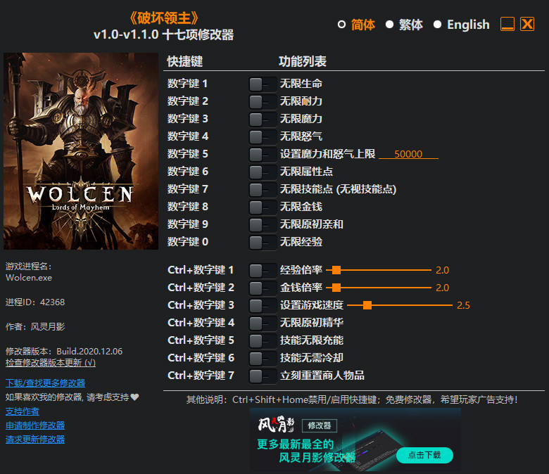 破坏领主十七项修改器风灵月影版1