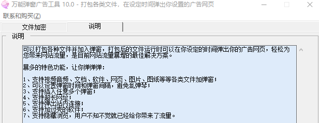 万能弹窗广告工具1