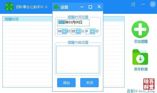 四叶草办公助手最新版截图1