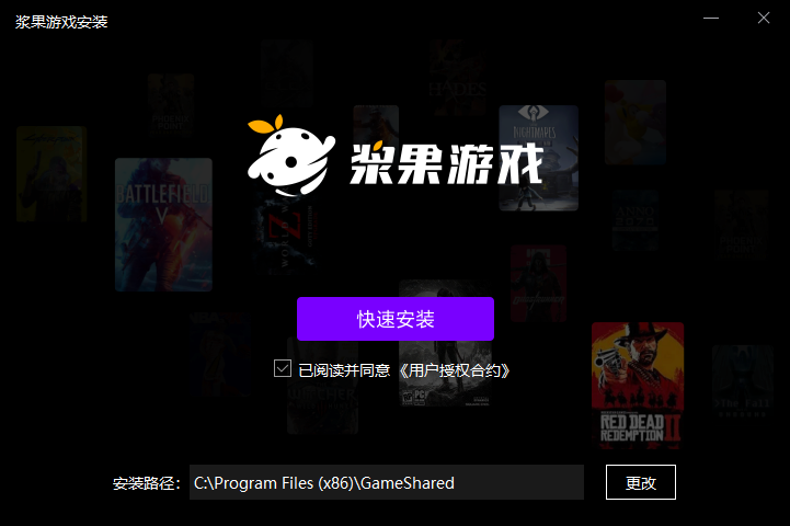 浆果游戏PC客户端1