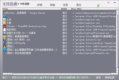 无忧隐藏64位版功能介绍