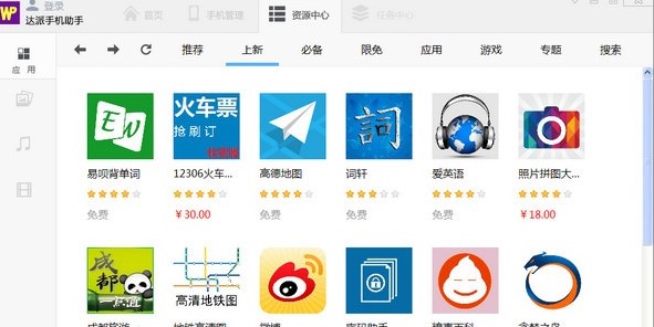 达派手机助手官方版截图1