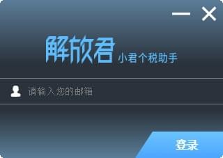 小君个税助手财务软件截图1