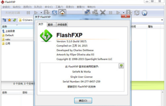FlashFXP最新0