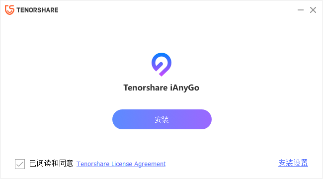Tenorshare iAnyGo(GSP位置修改工具)0