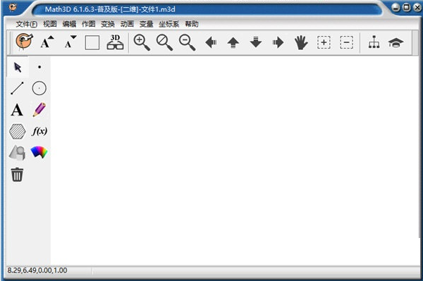 Math3D(立体几何画板)1