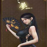 梦2不眠之夜CG补丁