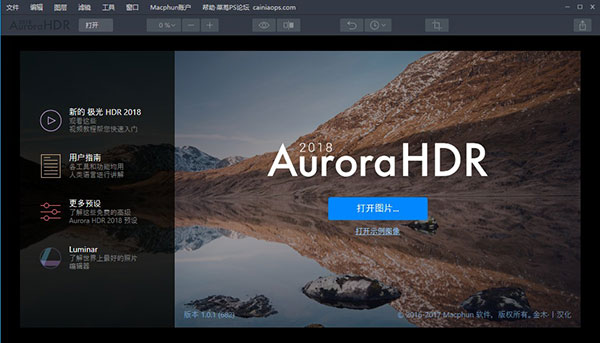 Aurora HDR 2018金木汉化版0