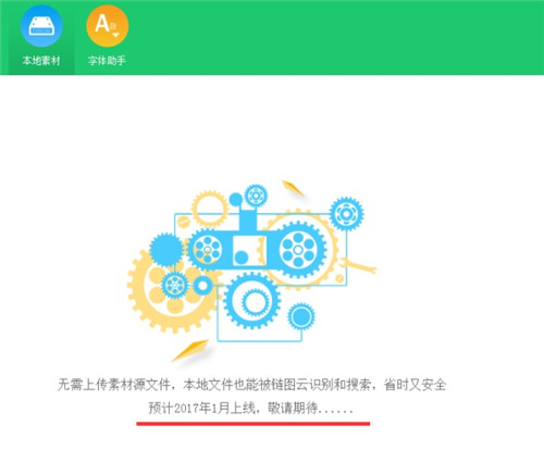 链图云版功能介绍