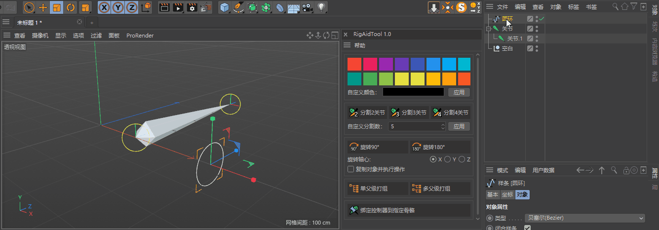RigAidTool(C4D三维角色绑定辅助工具)1