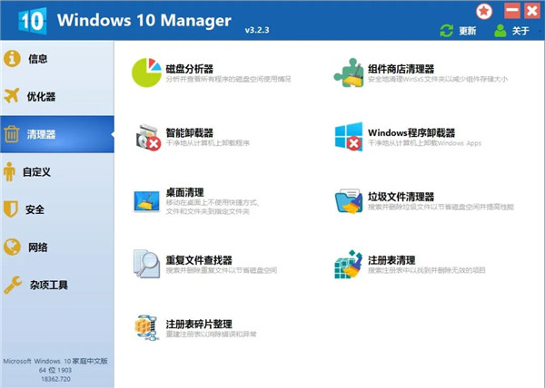 windows 10 manager绿色便携版0