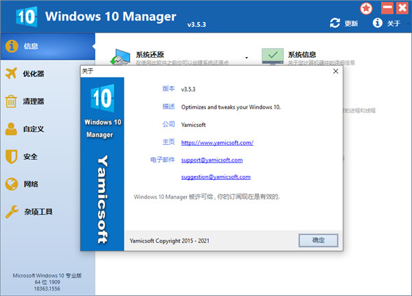 windows 10 manager绿色便携版1
