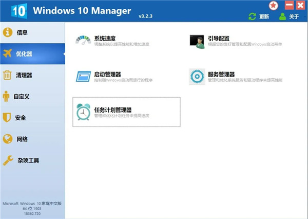 windows 10 manager绿色便携版4